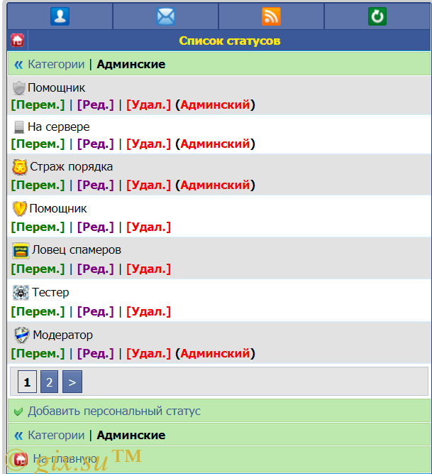 Gix.su - Персональный статус