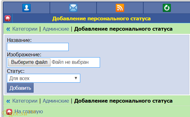 Gix.su - Персональный статус