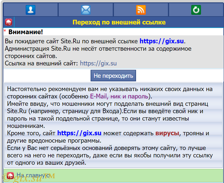 Gix.su - Предупреждение о переходе