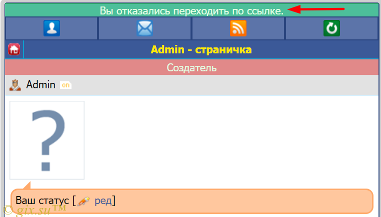 Gix.su - Предупреждение о переходе