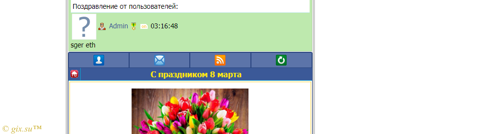 Gix.su - Праздник 23 Февраля и 8 Марта