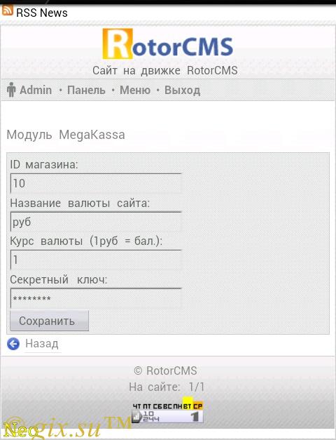 Gix.su - Пополнение баланса через MegaKassa для RotorCMS