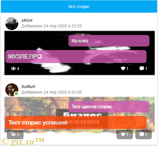 Gix.su - Сторис v1.1