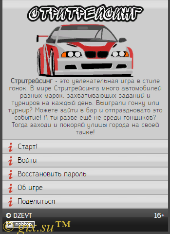 Gix.su - Стритрейсинг v2.1.1