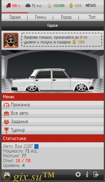 Gix.su - Стритрейсинг v2.1.1