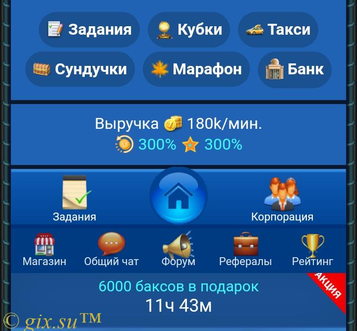 Gix.su - Игра Бизнесмен