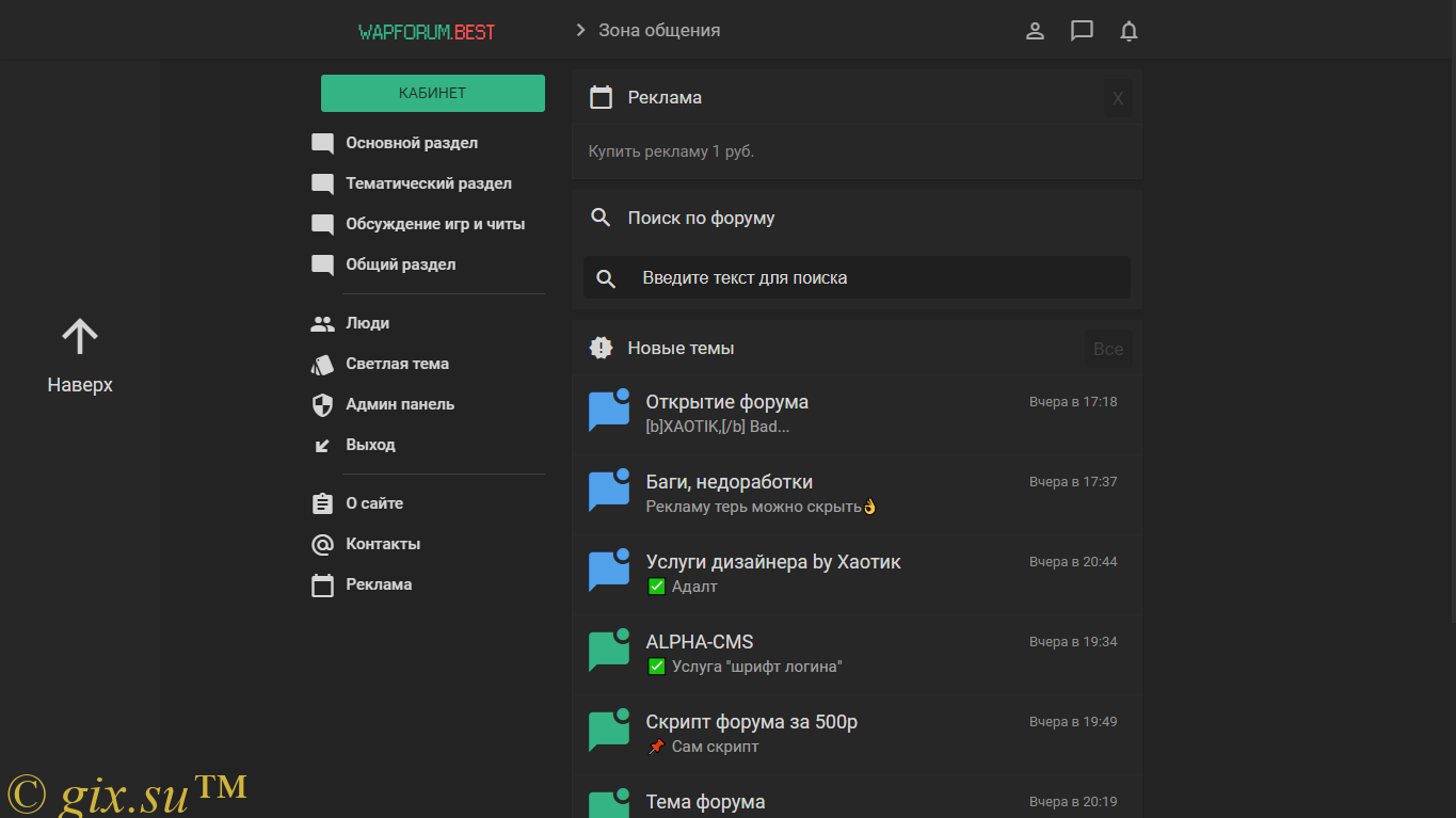 Gix.su - Скрипт форума!!!