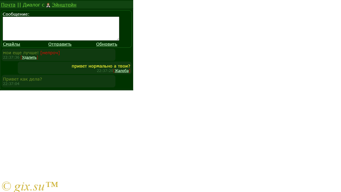 Gix.su - Почта в виде диалогов