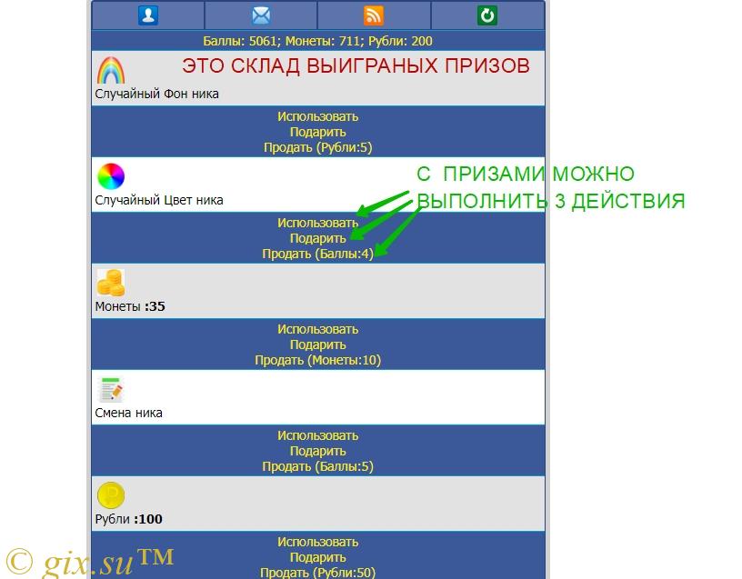 Gix.su - Раздача призов V2