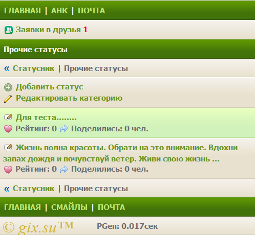 Gix.su - Статусник - категории и поделится DS