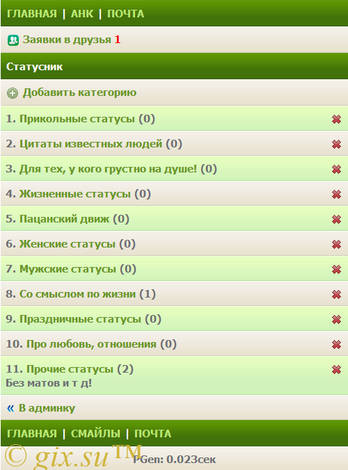 Gix.su - Статусник - категории и поделится DS
