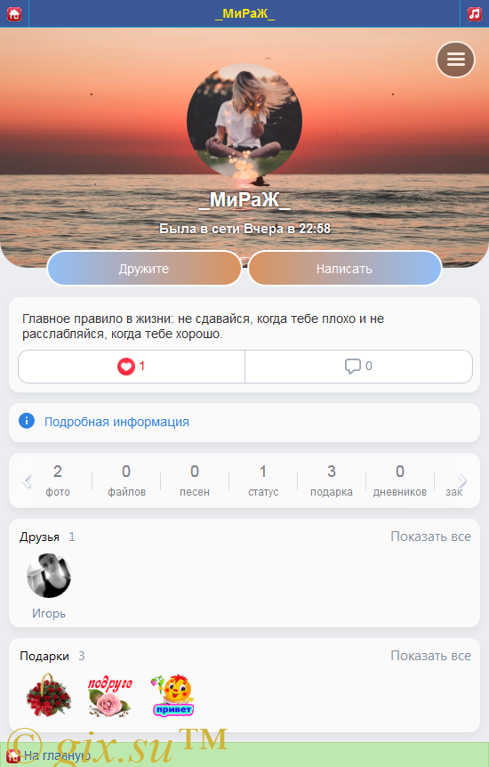 Gix.su - Личная страница и обложки DS