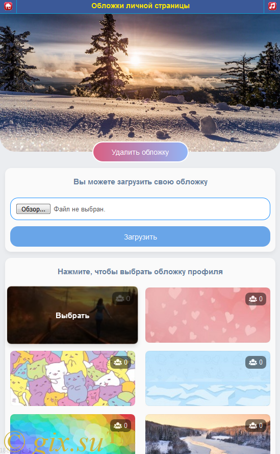 Gix.su - Личная страница и обложки DS