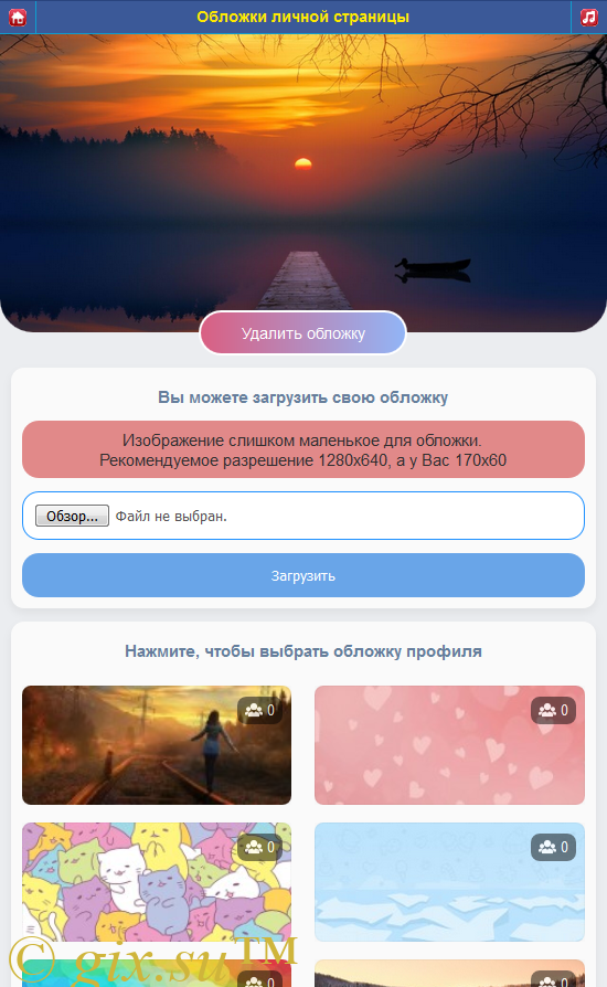 Gix.su - Личная страница и обложки DS
