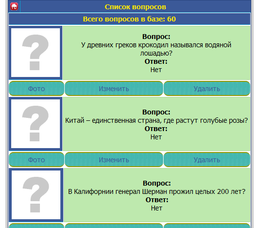 Gix.su - Игра Вопрос-Ответ