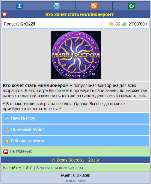 Gix.su - Кто хочет стать миллионером?