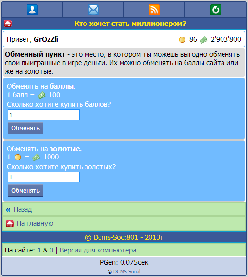 Gix.su - Кто хочет стать миллионером?