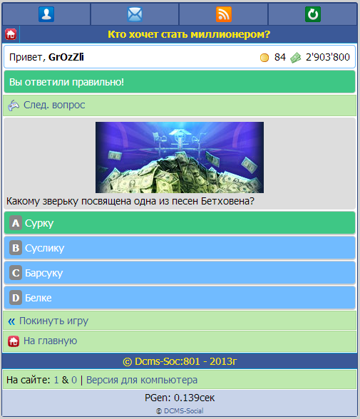 Gix.su - Кто хочет стать миллионером?
