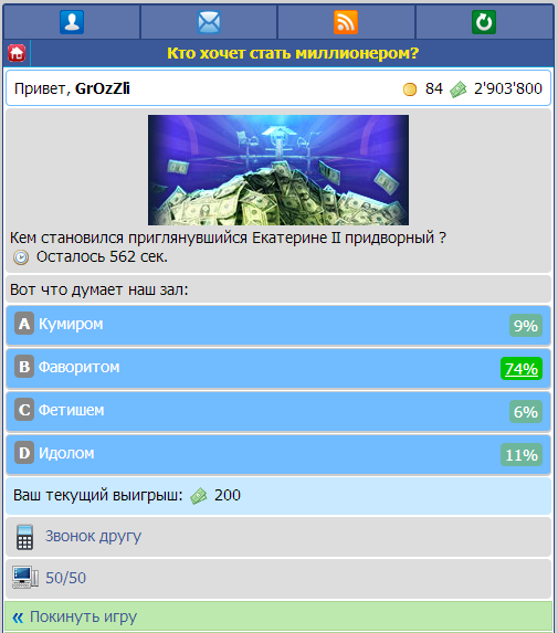 Gix.su - Кто хочет стать миллионером?