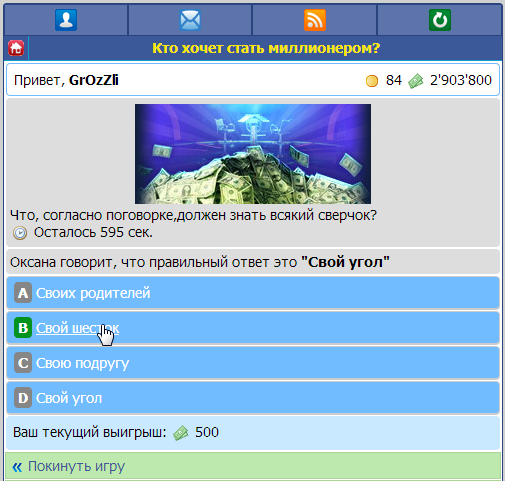 Gix.su - Кто хочет стать миллионером?